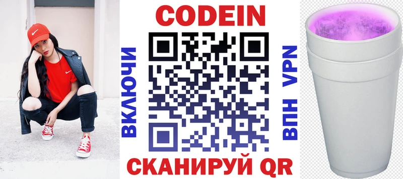 Кодеин Purple Drank  Грязовец 